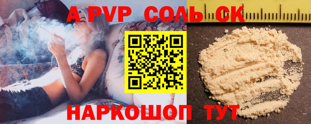 Альфа ПВП Соль Солнечногорск