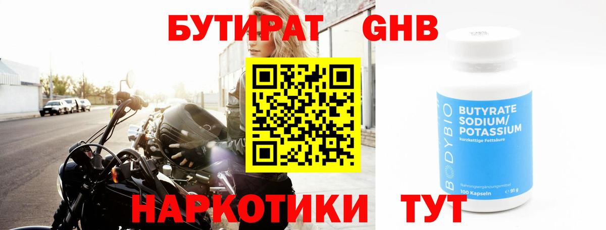 БУТИРАТ GHB  БУТИРАТ  Солнечногорск  Вход с VPN 