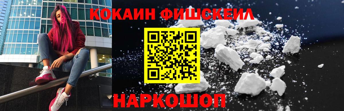 Cocaine Fish Scale Солнечногорск