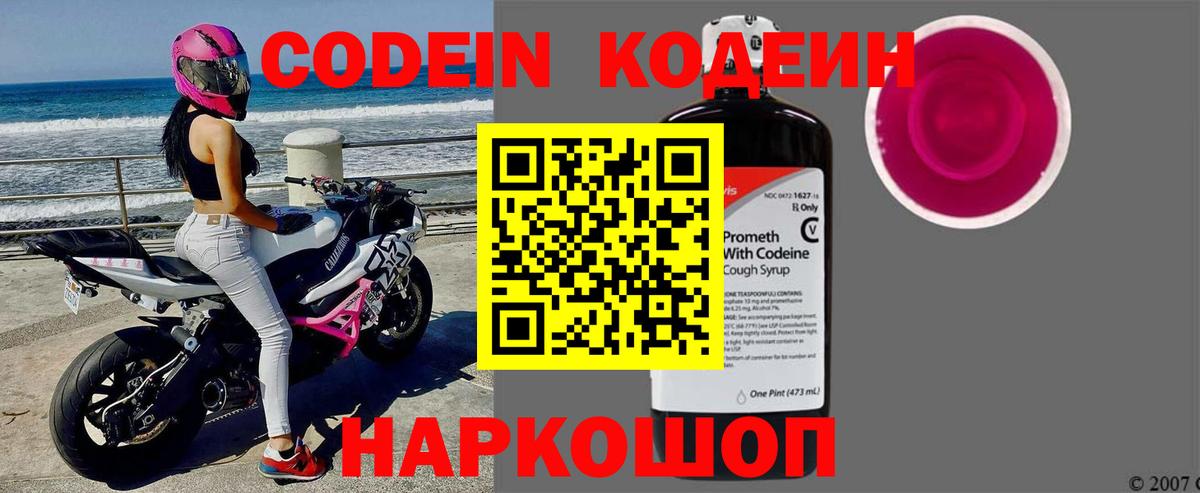 Кодеиновый сироп Lean Purple Drank  Кодеиновый сироп Lean Purple Drank  Солнечногорск  Вход с VPN 