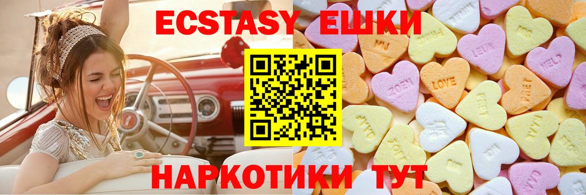 ЭКСТАЗИ 250 мг Солнечногорск