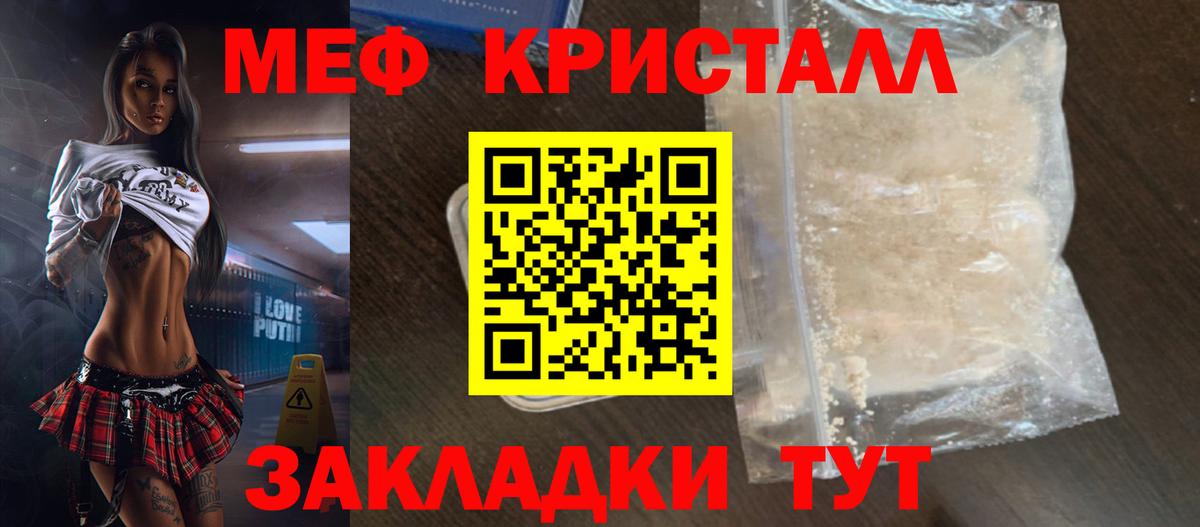 Мефедрон кристаллы Солнечногорск