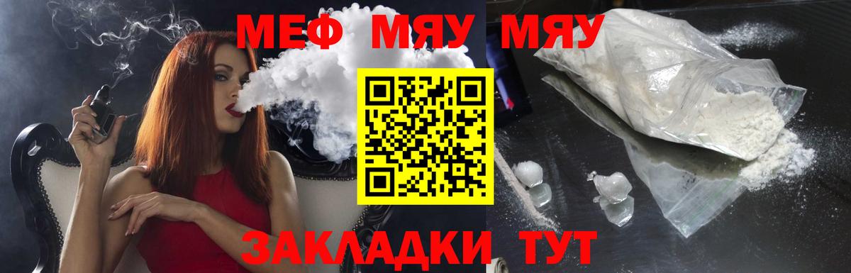 МЕФ mephedrone  МЯУ-МЯУ  МЯУ-МЯУ  Меф mephedrone  Солнечногорск 