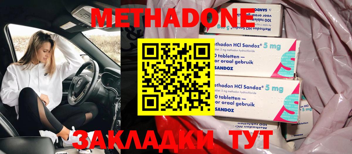 МЕТАДОН methadone  Метадон VHQ  Вход с VPN  Солнечногорск 