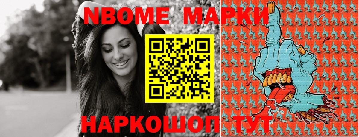 Солнечногорск  Марки NBOMe 1500мкг  Вход с VPN 