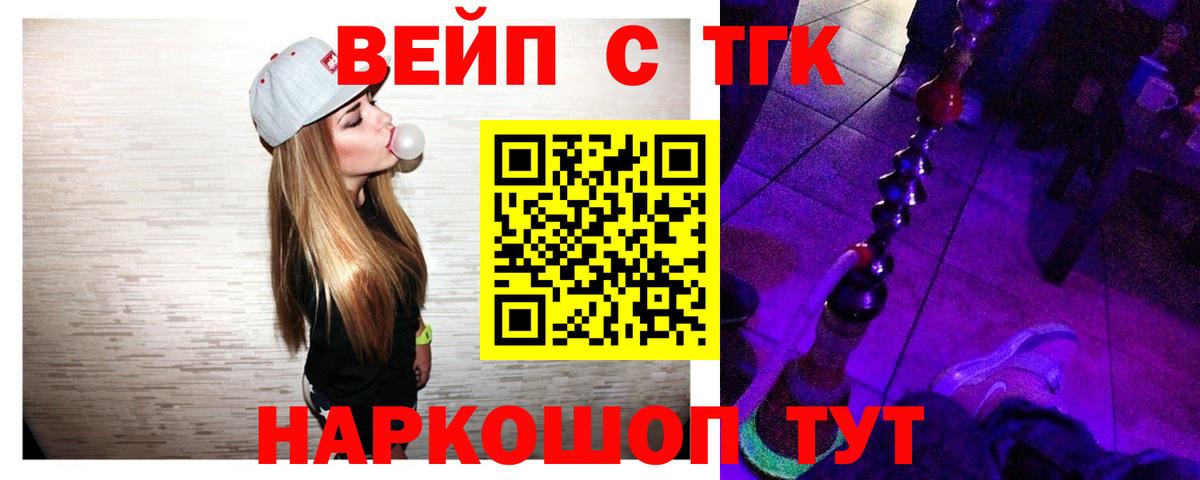 Дистиллят ТГК вейп Солнечногорск